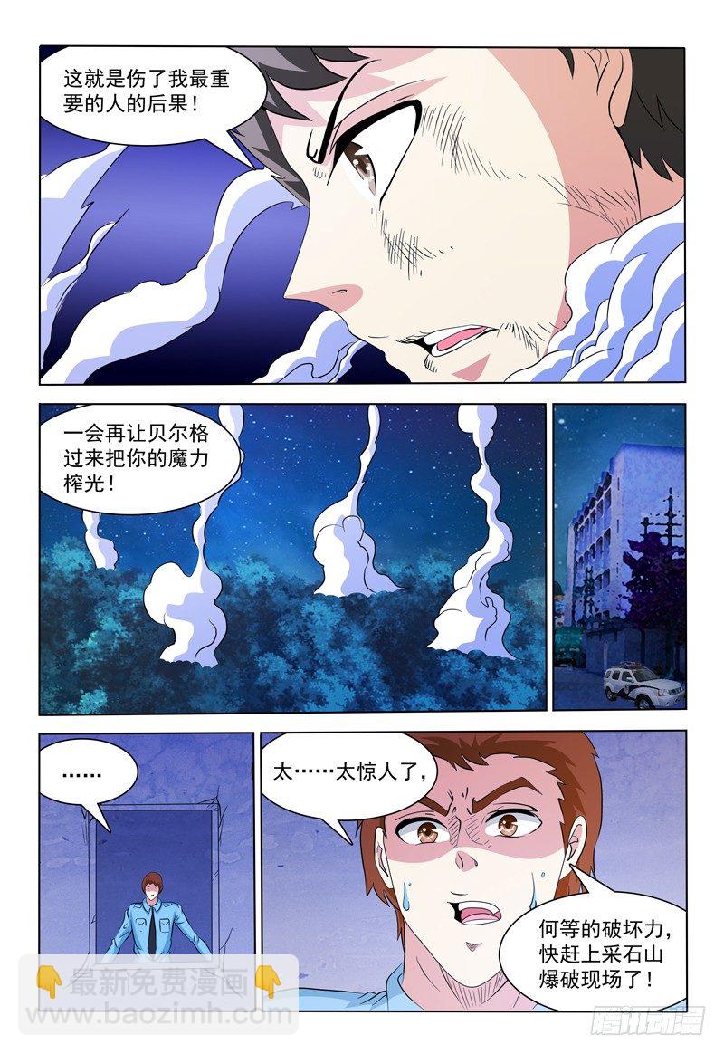 我的逃亡惡魔 - 第71話 殘局 - 3