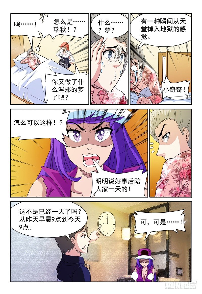 我的逃亡惡魔 - 第73話 暮色之畔的明珠 - 2