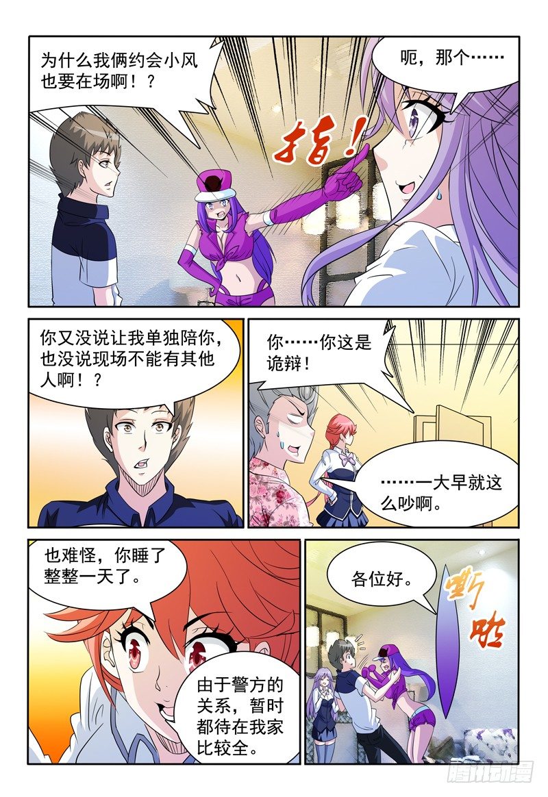 第73话 暮色之畔的明珠-第74话