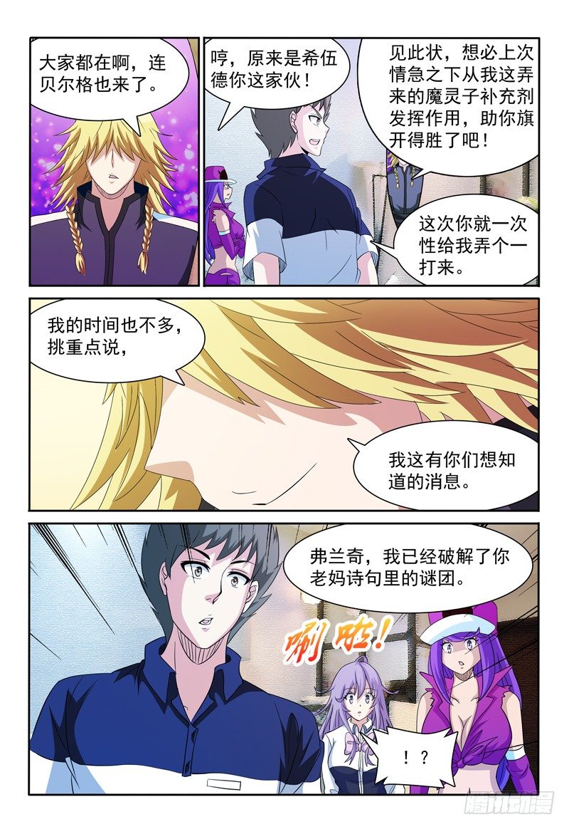 第73话 暮色之畔的明珠-第74话