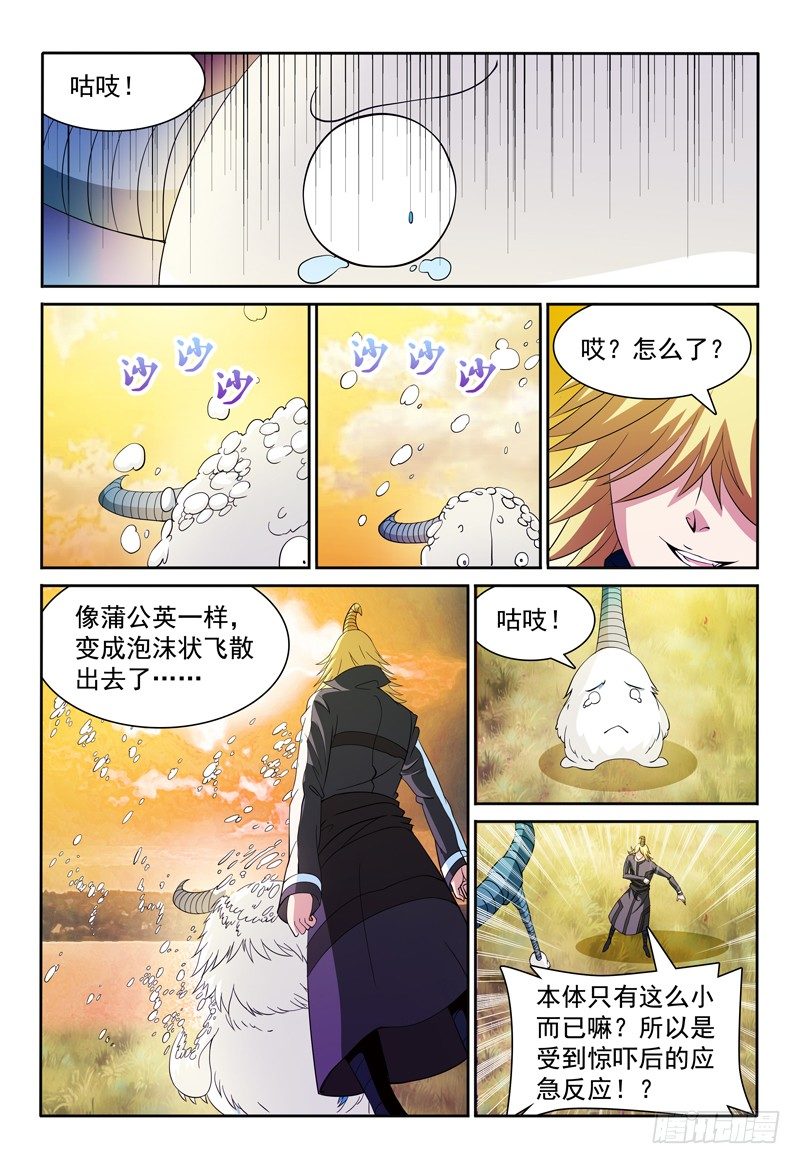 我的逃亡惡魔 - 第73話 暮色之畔的明珠 - 3