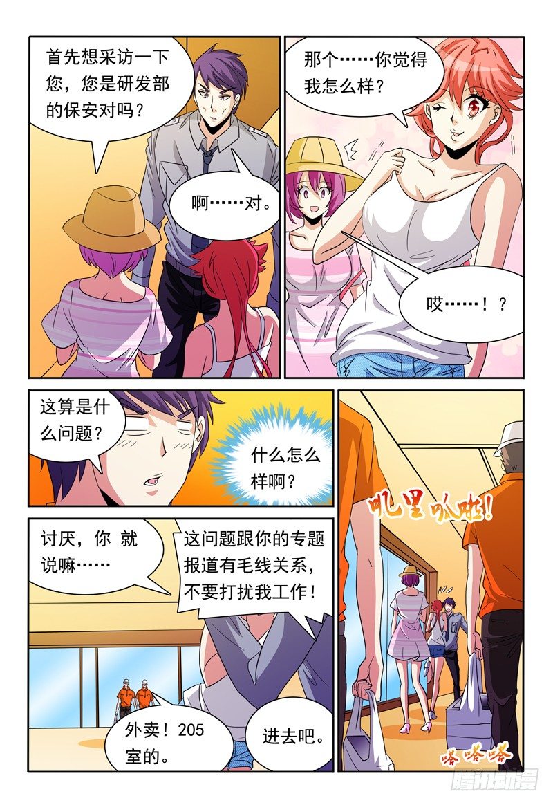 第79话 角色扮演-第80话