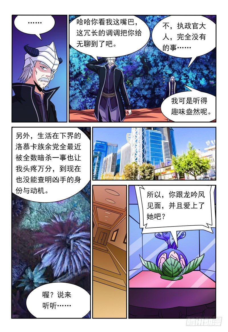 我的逃亡惡魔 - 第81話 寶物 - 1