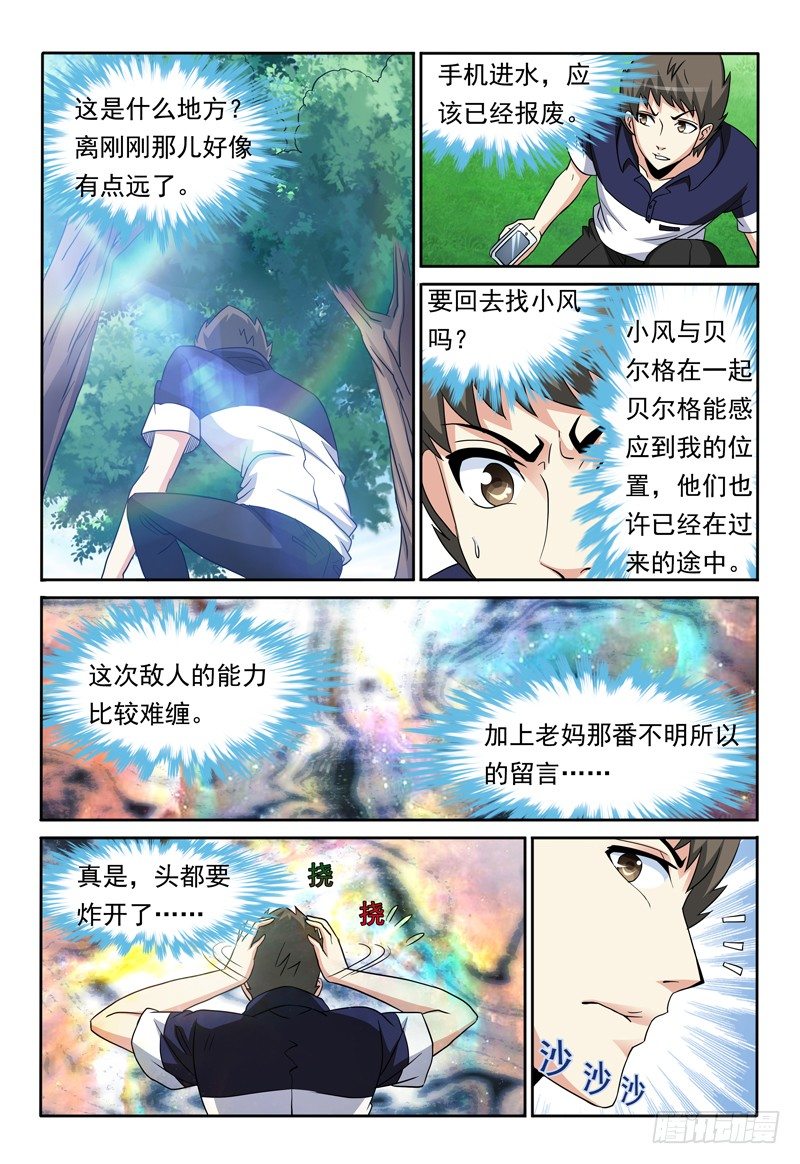 第83话 通道-第84话