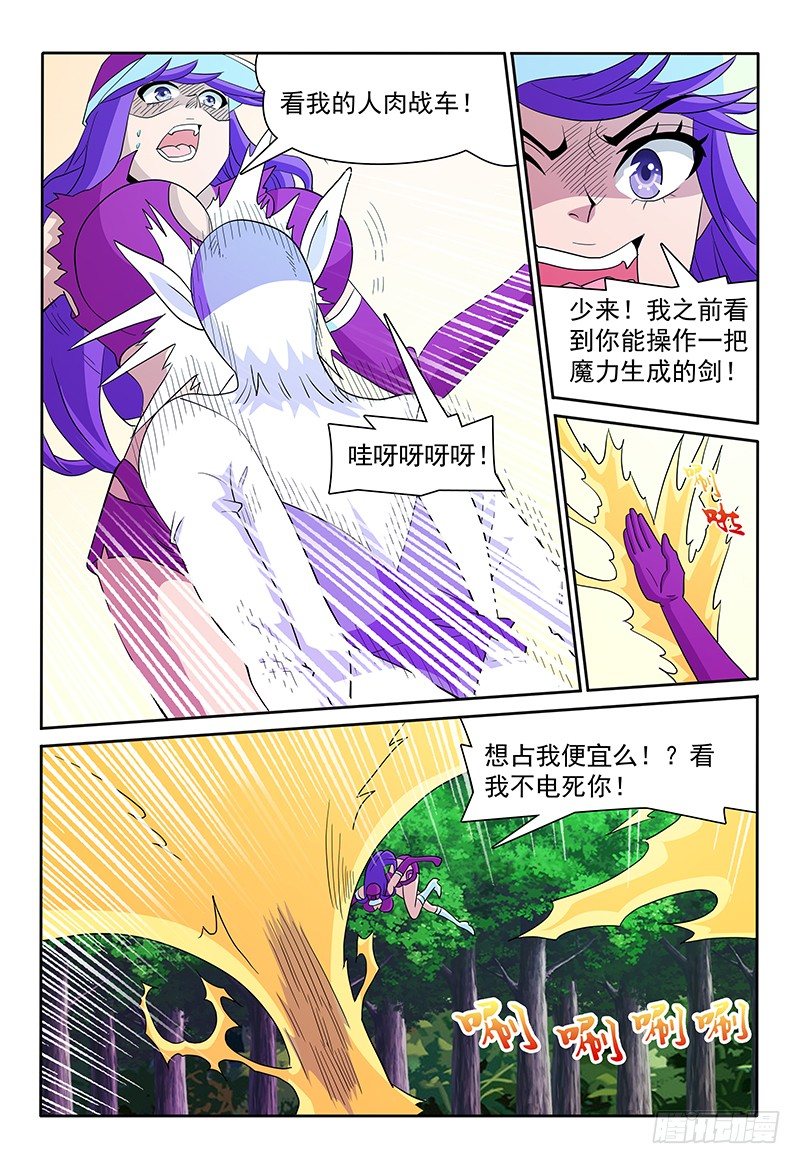 第85章 速战速决-第86话