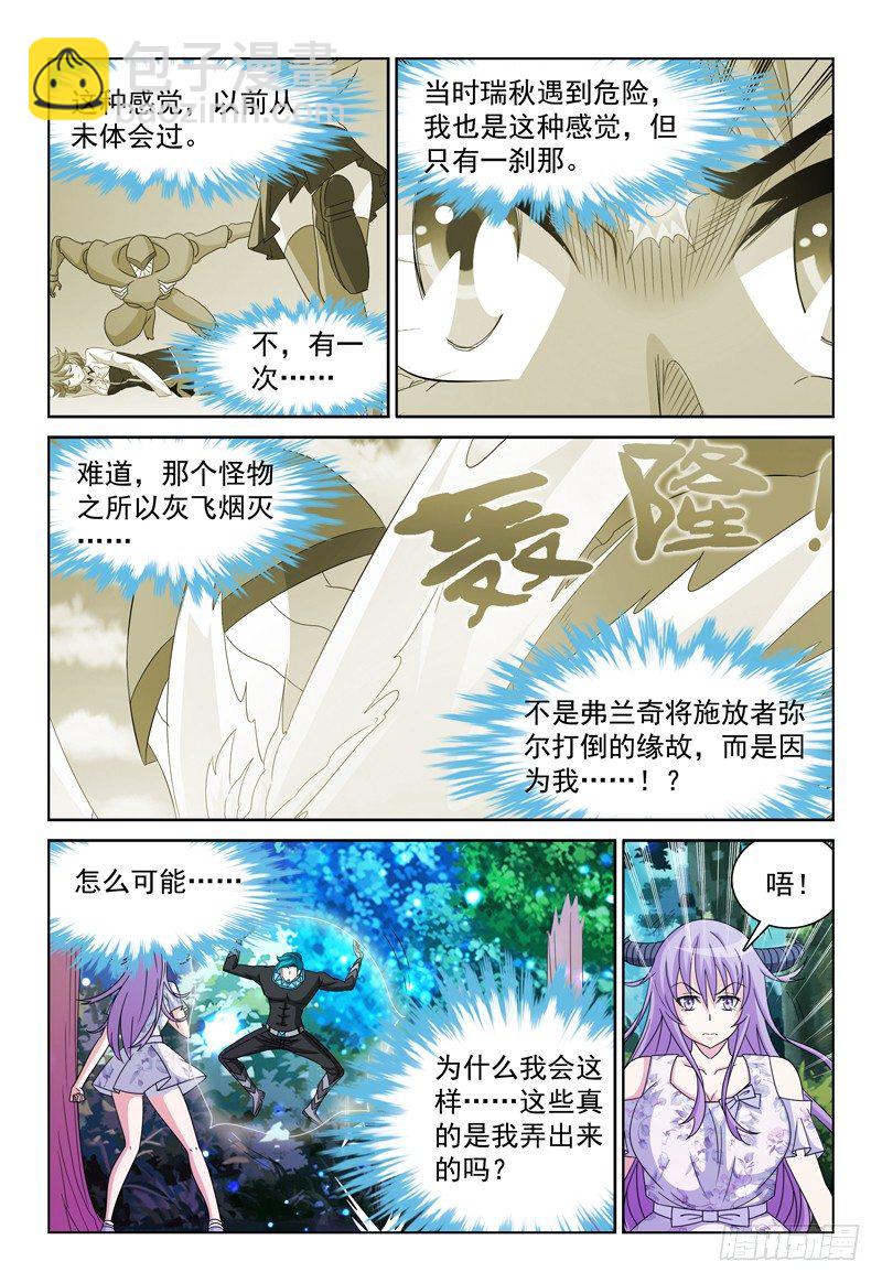 第87话 小风的力量-第88话