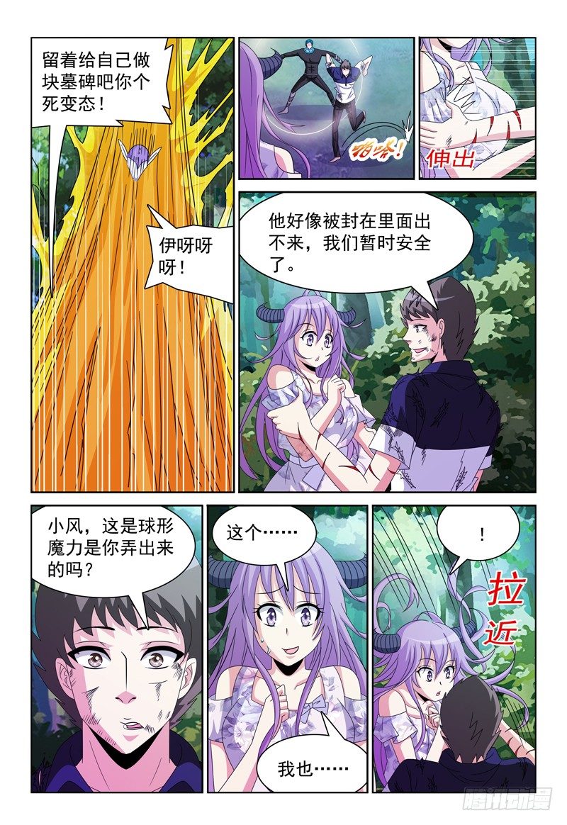第87话 小风的力量-第88话