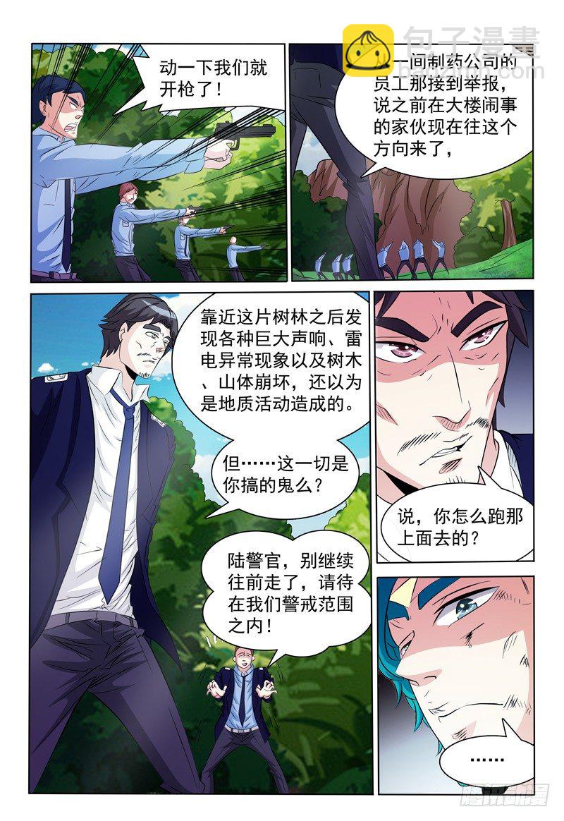 我的逃亡惡魔 - 第89話 意外來客 - 3