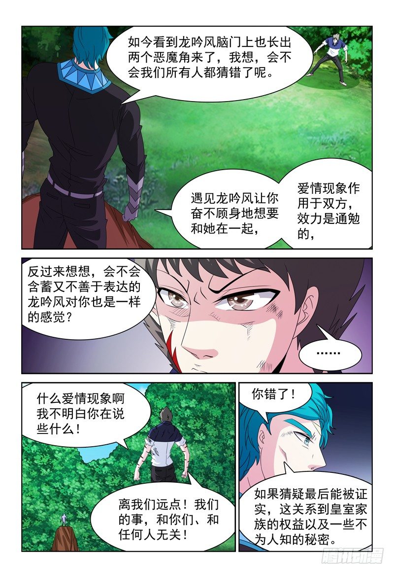 第89话 意外来客-第90话