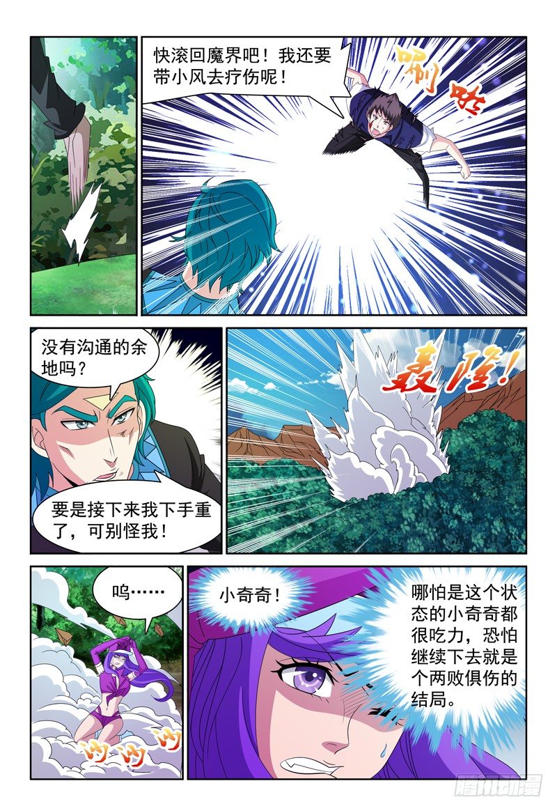 第89话 意外来客-第90话