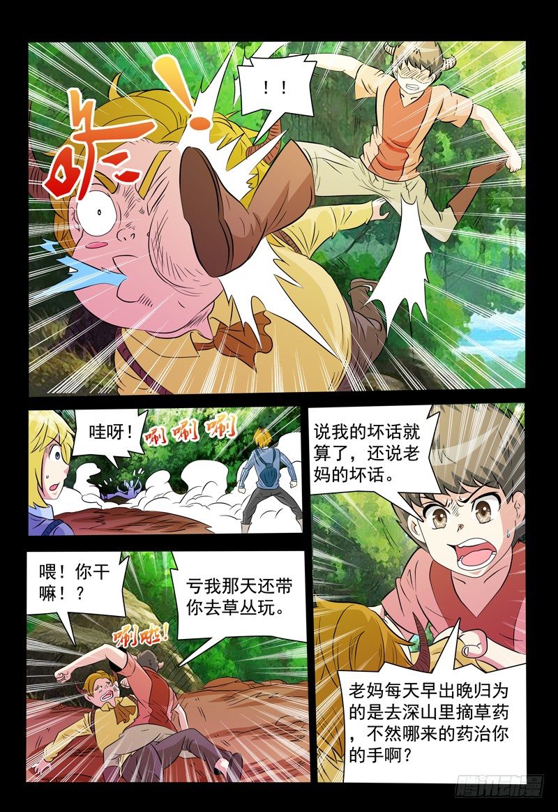 第91话 那年我们七岁-第92话