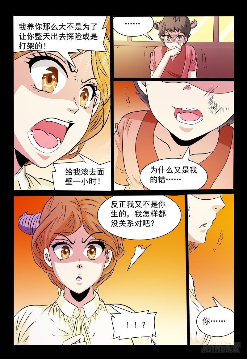 第91话 那年我们七岁-第92话