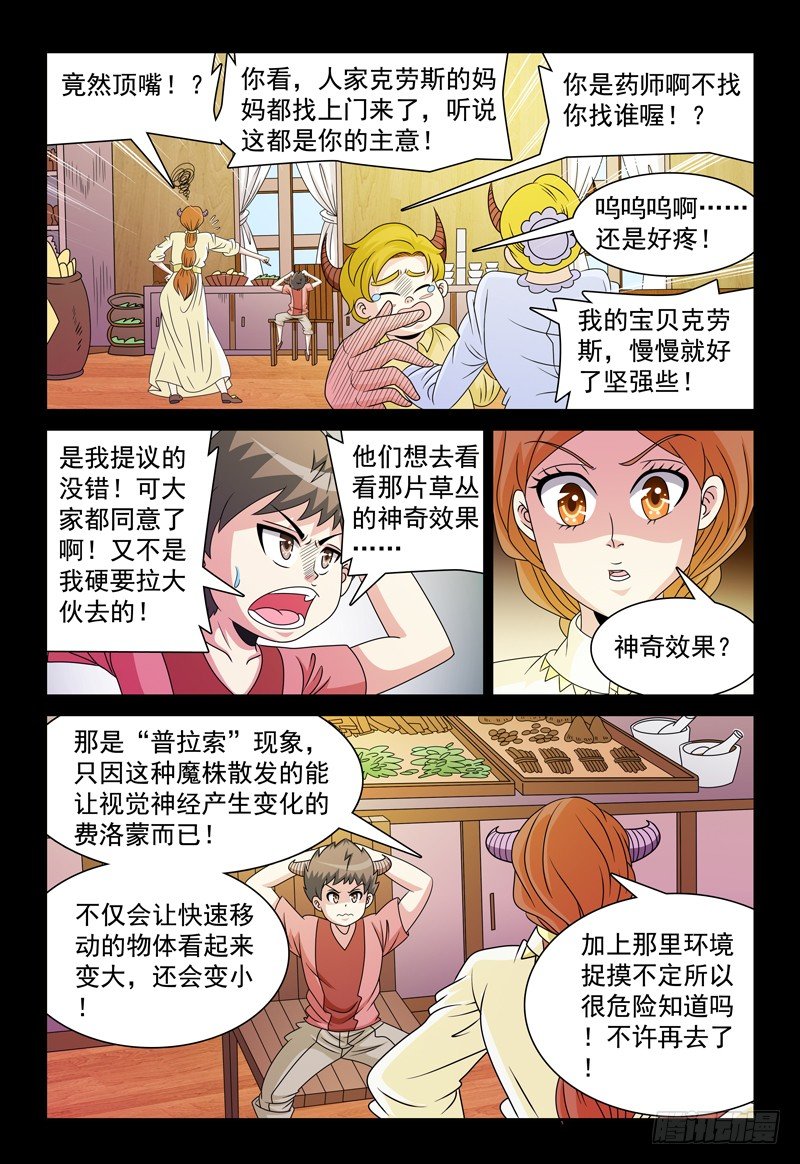 第91话 那年我们七岁-第92话