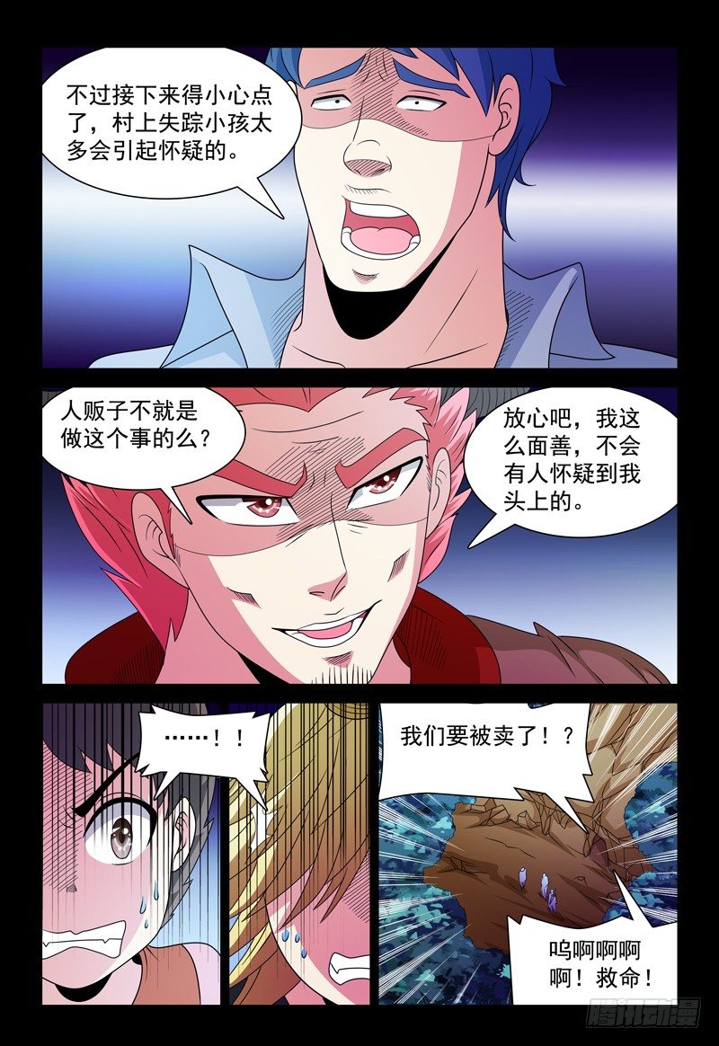 第93话 人心叵测-第94话