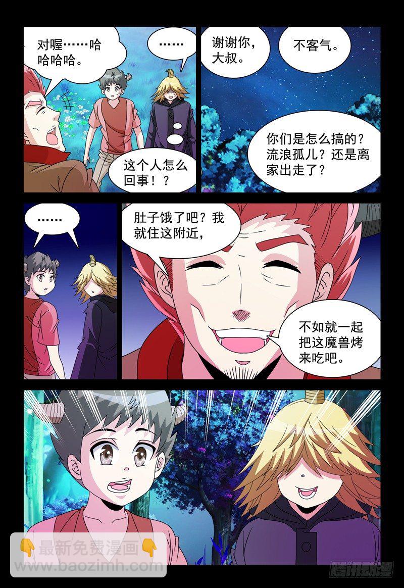 第93话 人心叵测-第94话