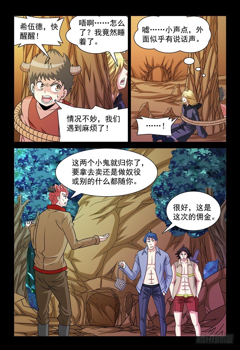 第93话 人心叵测-第94话