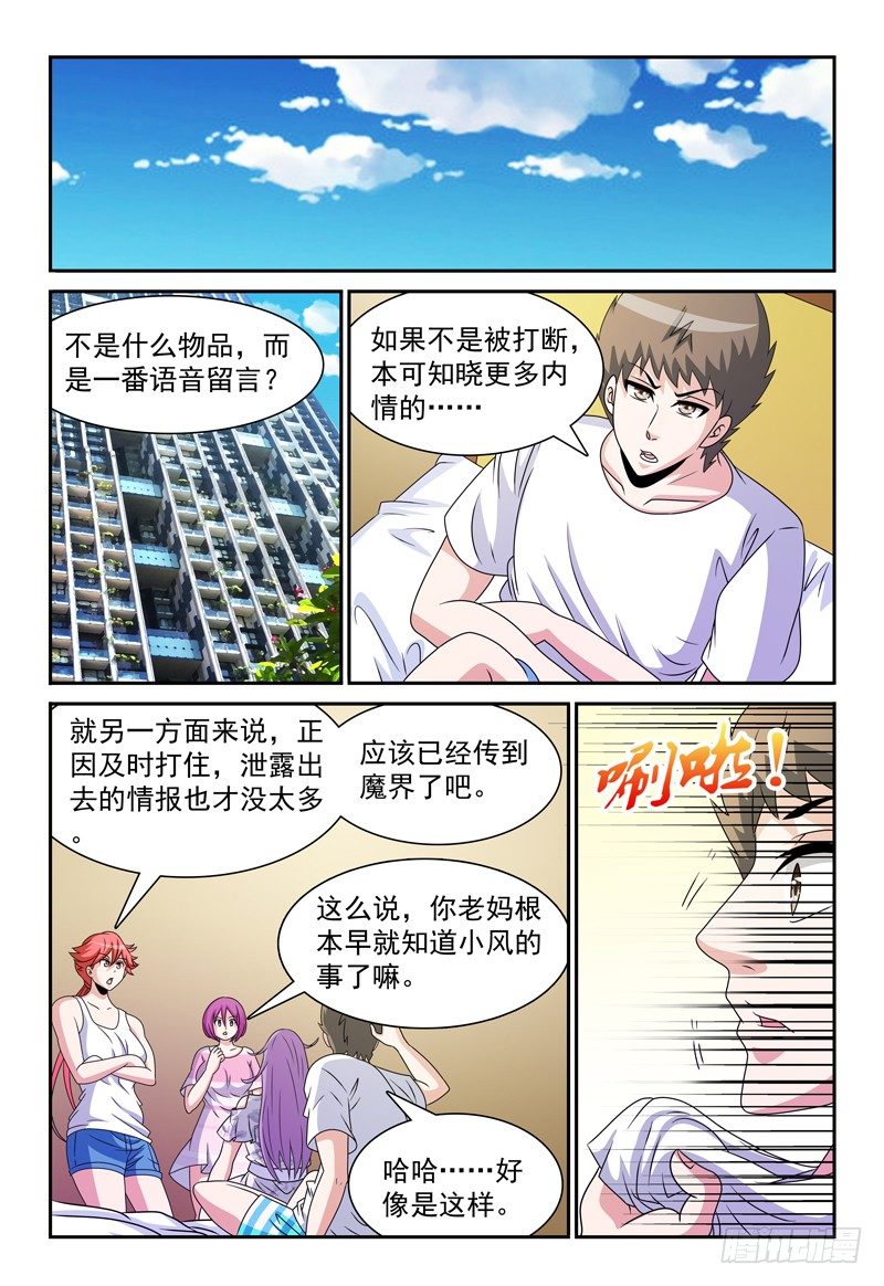 第97话 另一个事实-第98话