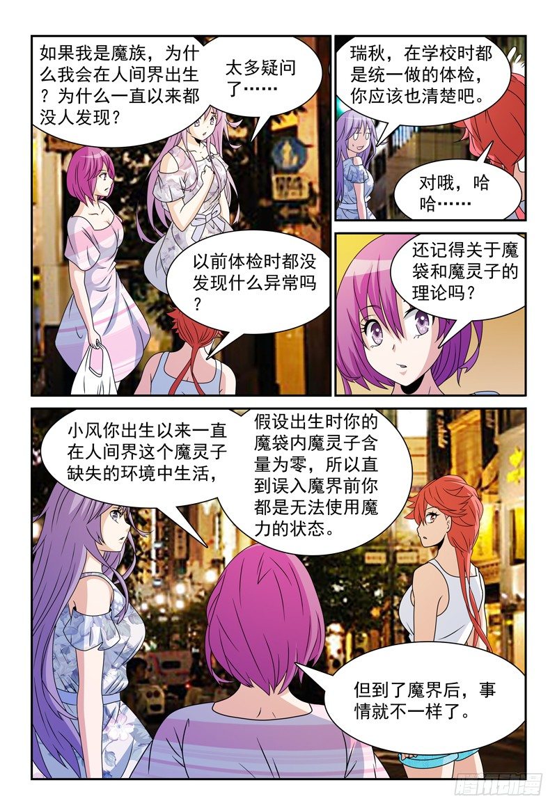 第97话 另一个事实-第98话