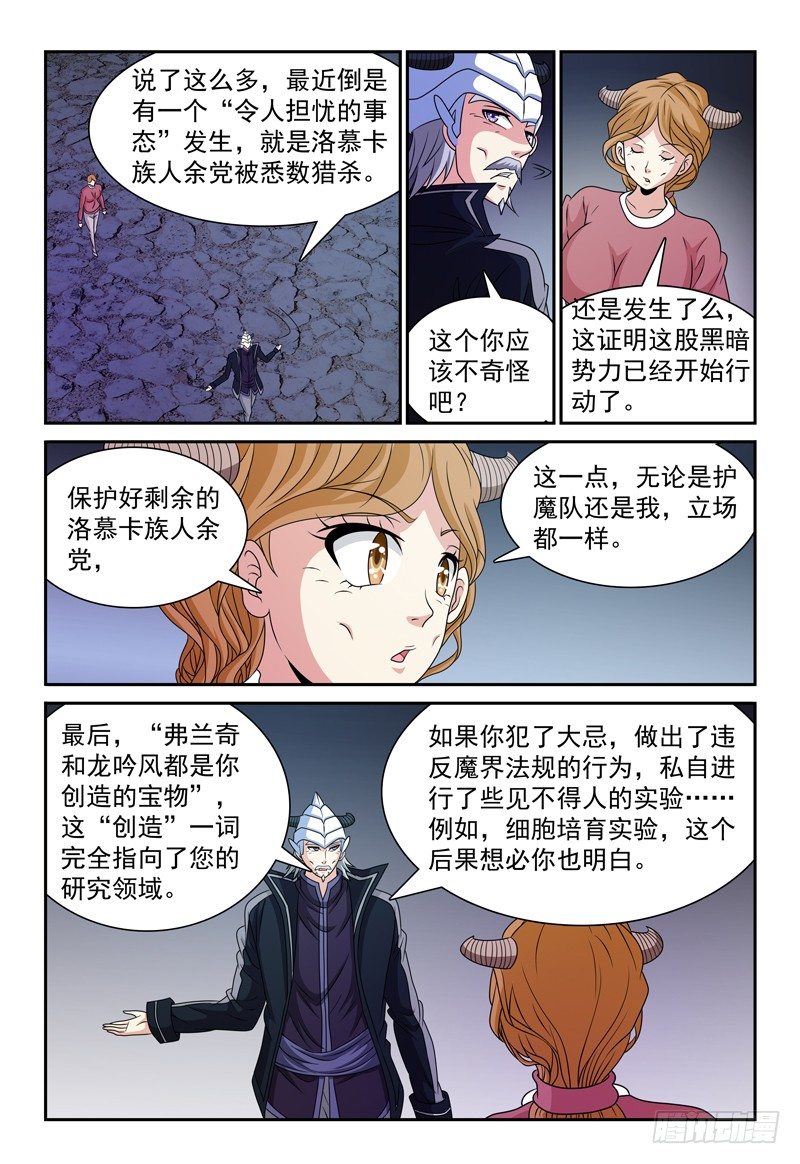 第99话 对峙-第100话