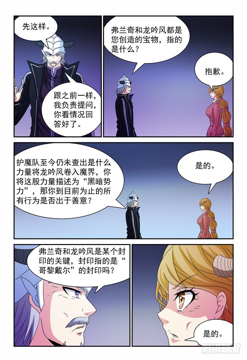 第99话 对峙-第100话