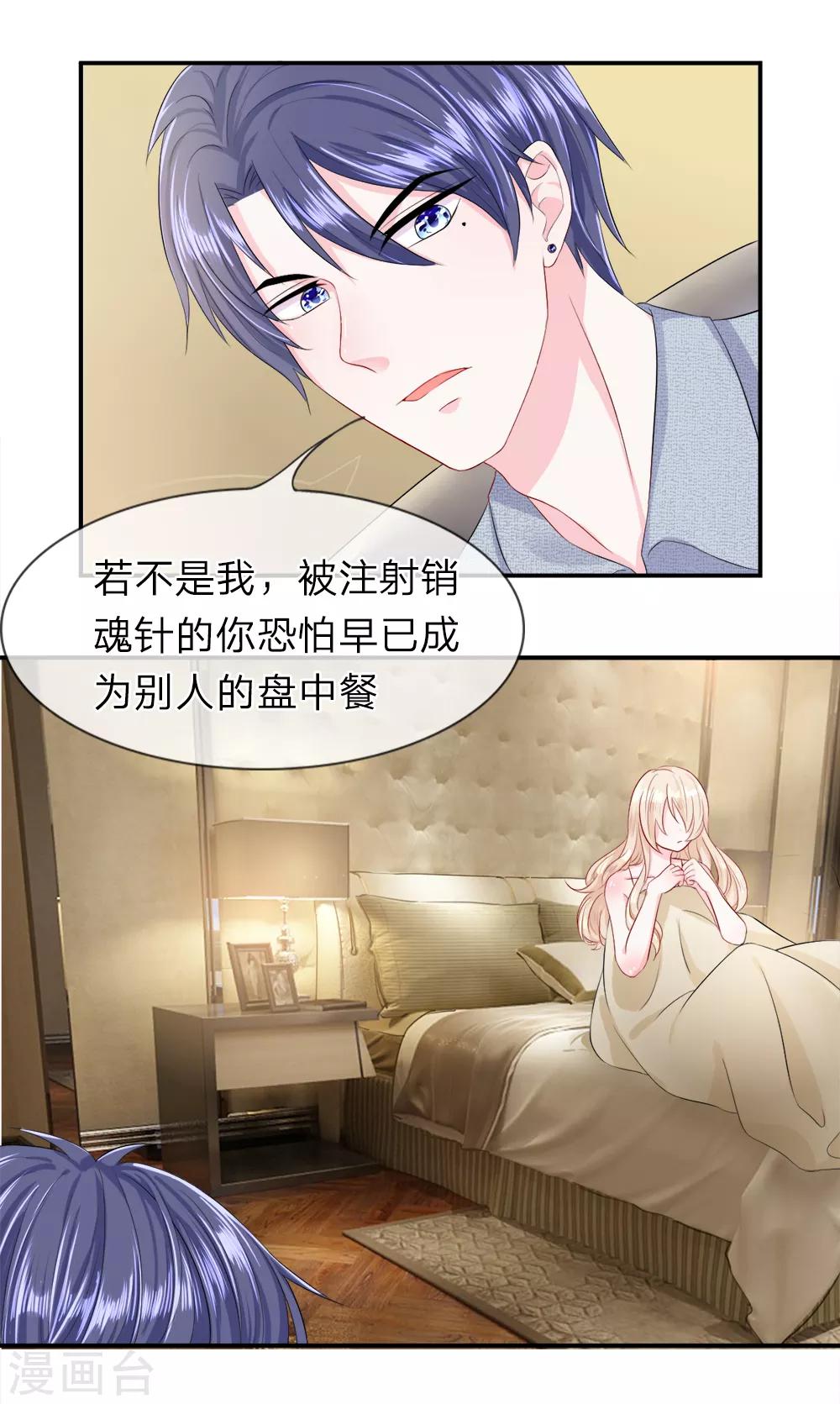 第10话 苏醒！是他救了我-第12话