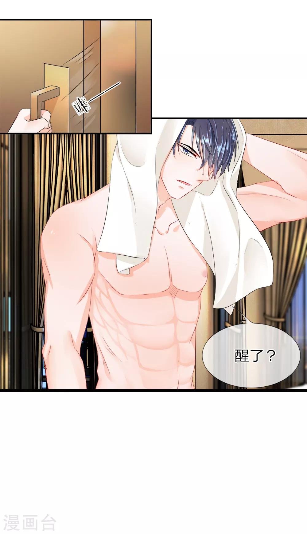 第10话 苏醒！是他救了我-第12话