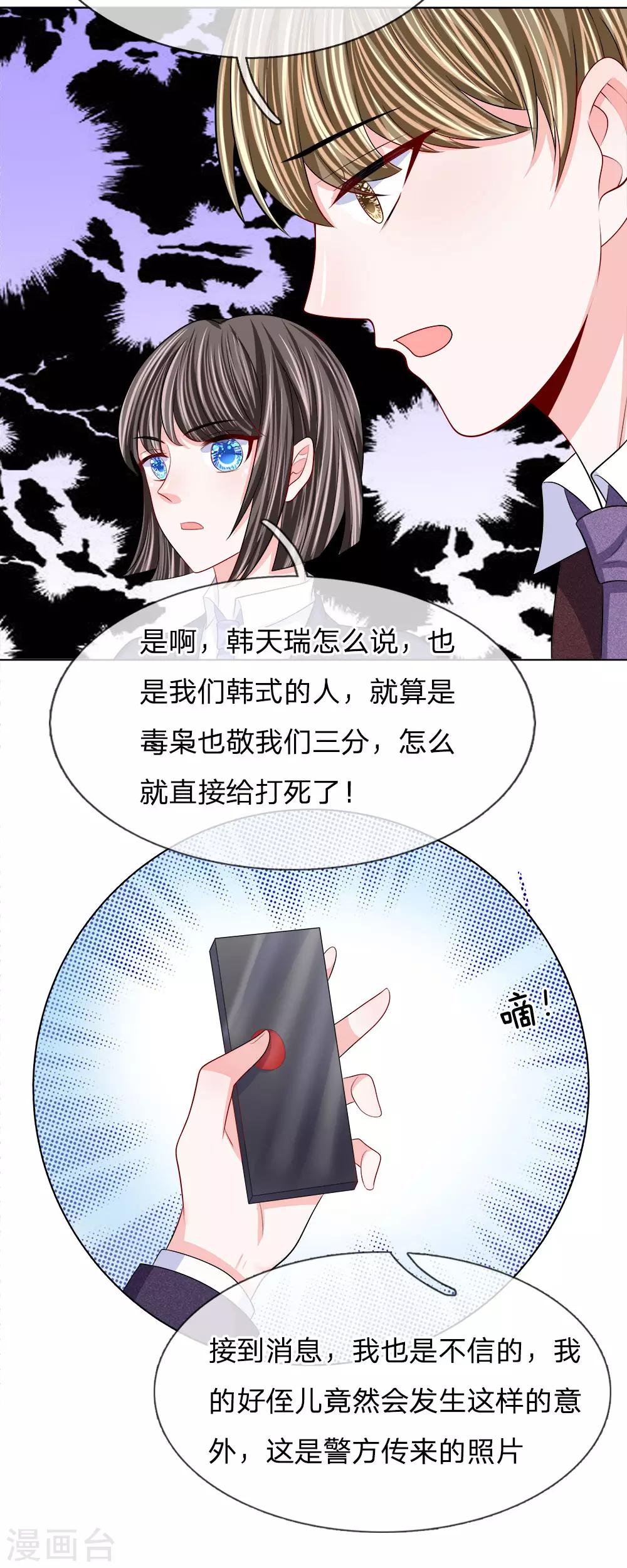 我的特工男友 - 第105話 偷雞不成蝕把米 - 3