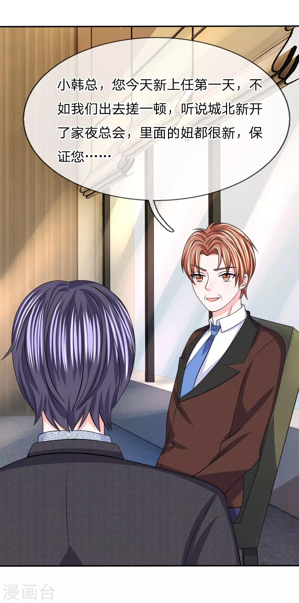 第107话 肃清蛀虫-第108话