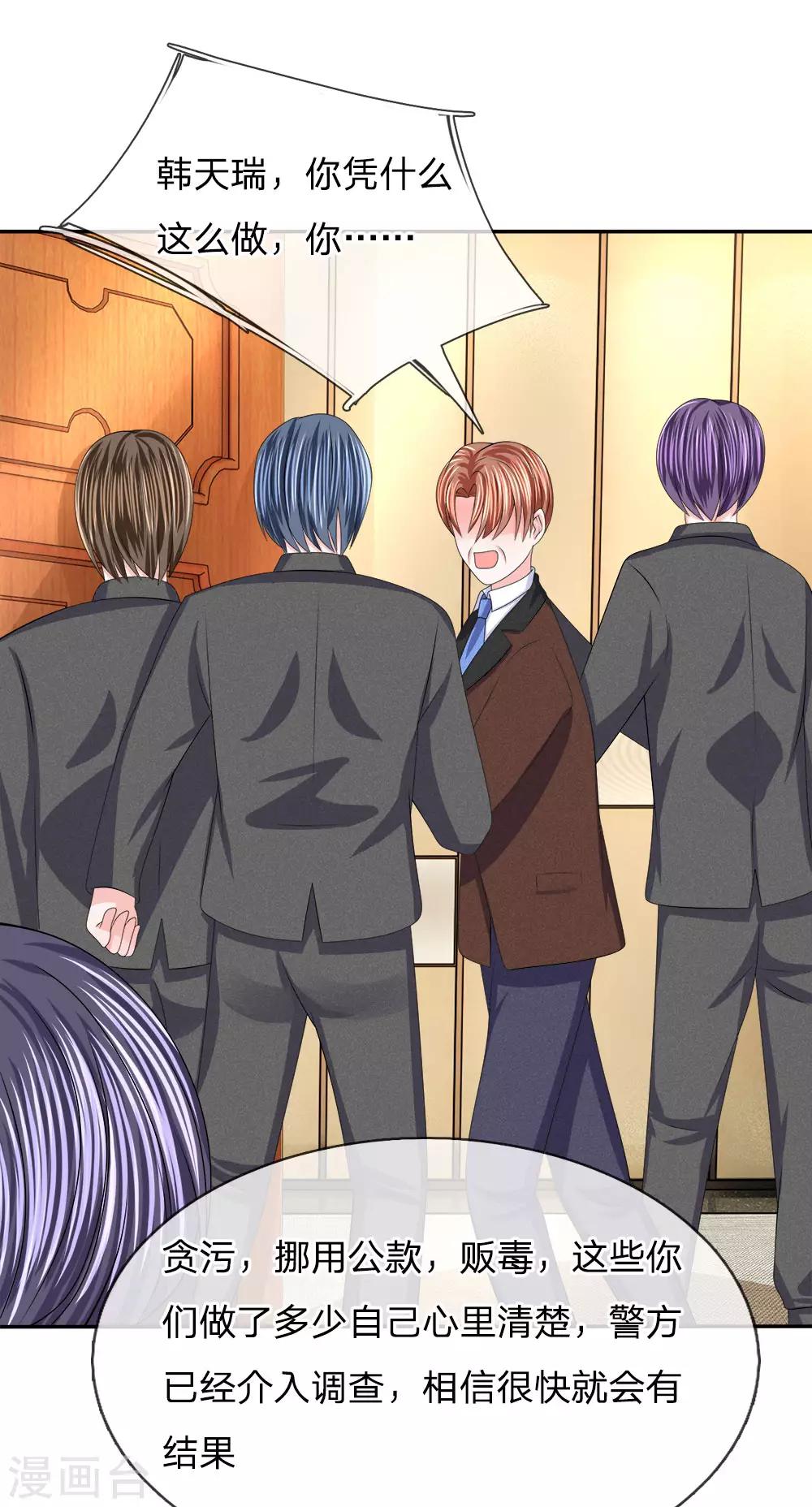 第107话 肃清蛀虫-第108话