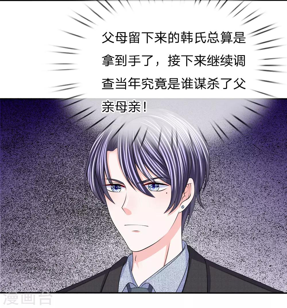 第107话 肃清蛀虫-第108话