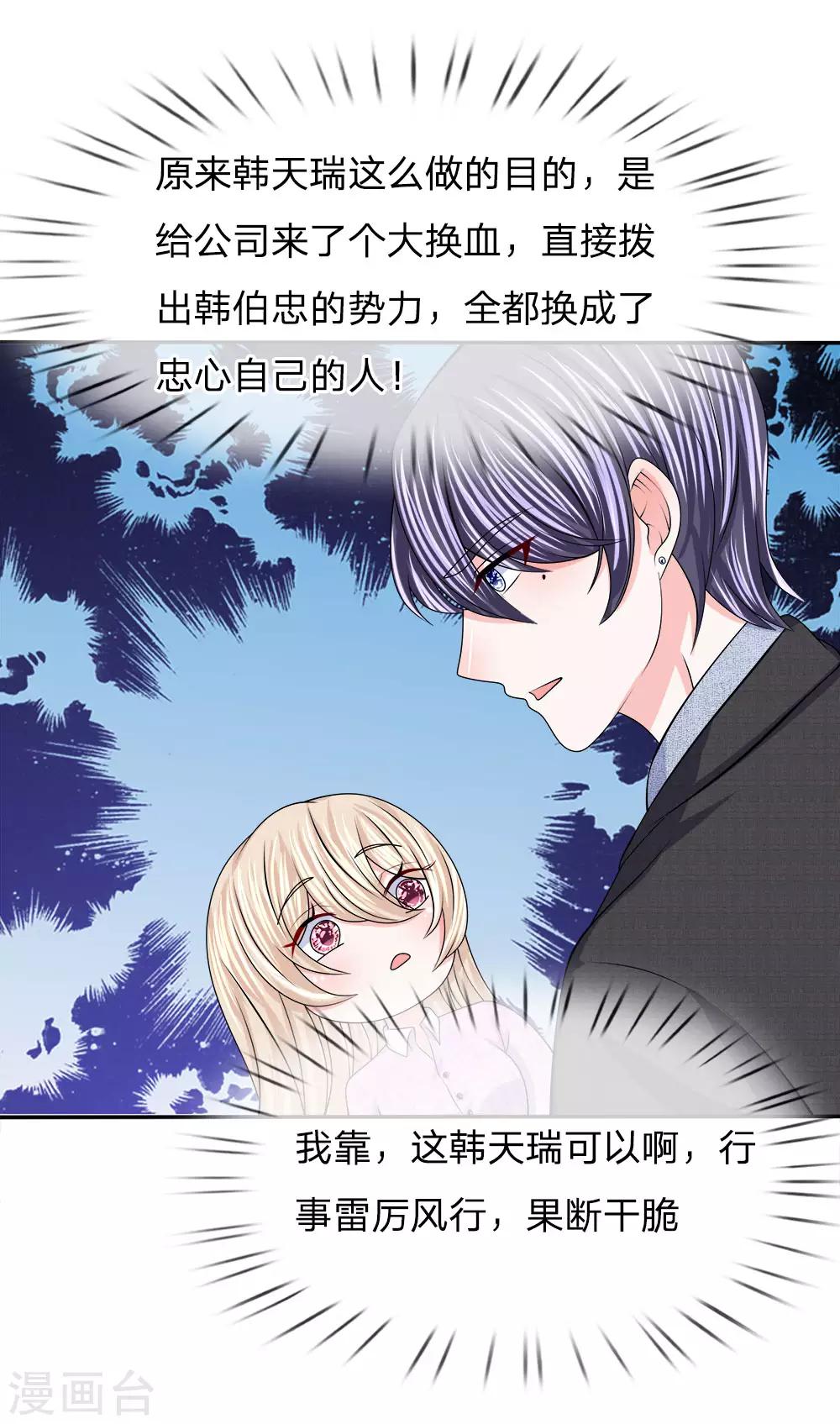 我的特工男友 - 第107話 肅清蛀蟲 - 3