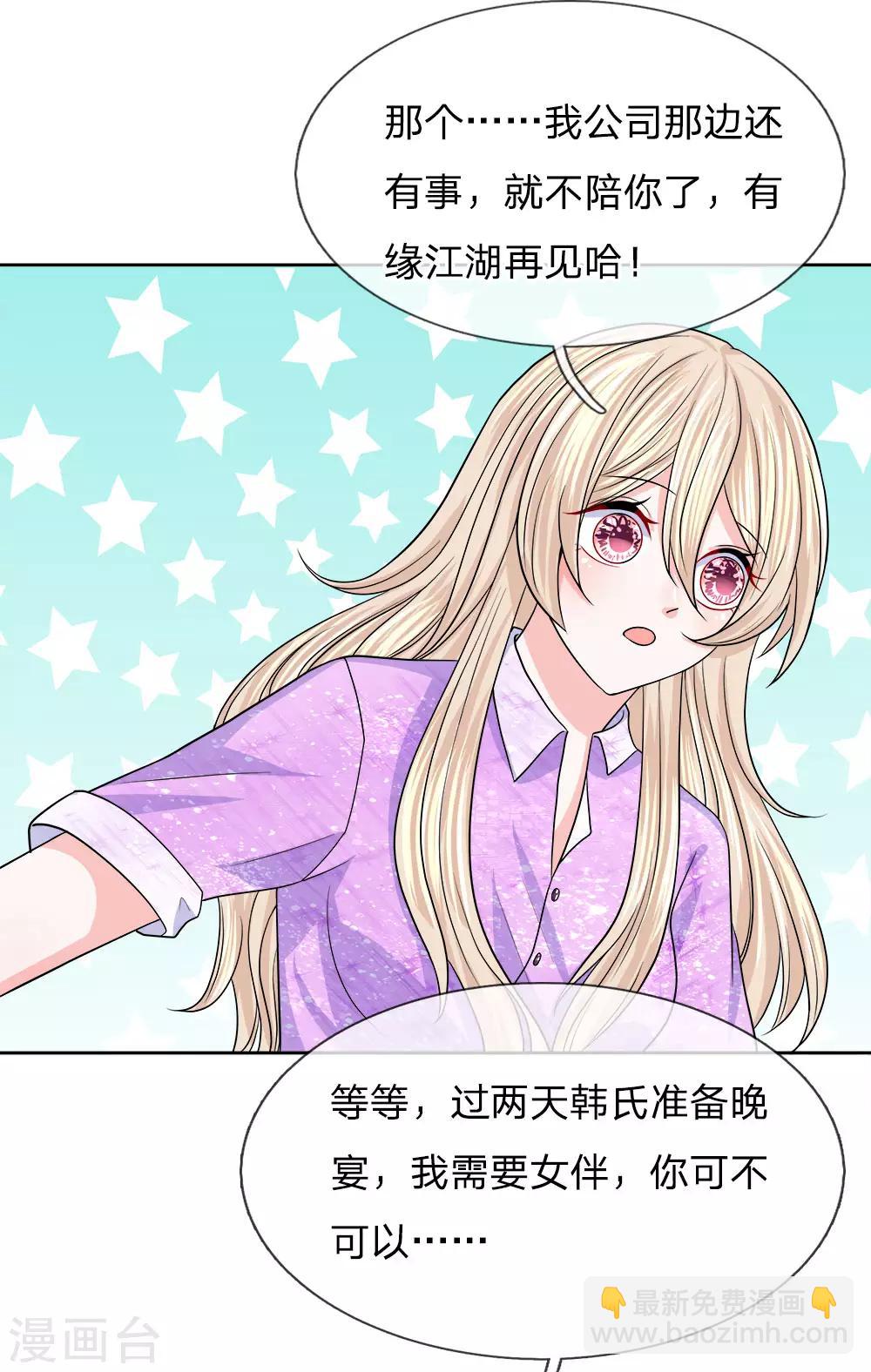 第107话 肃清蛀虫-第108话