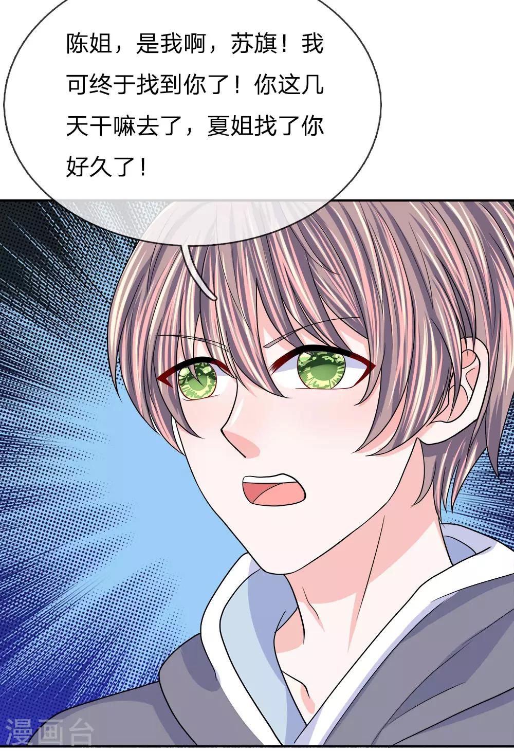 第107话 肃清蛀虫-第108话