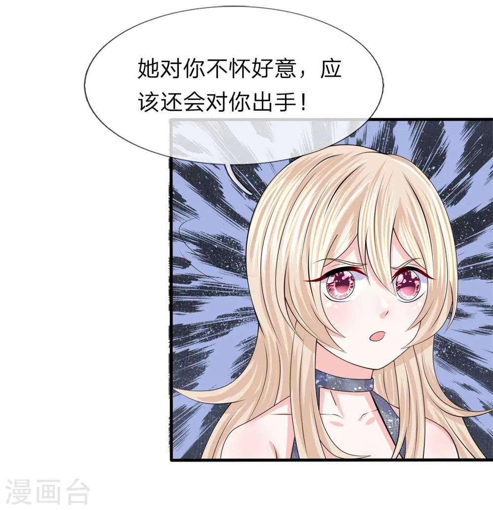 我的特工男友 - 第109話 不動聲色 - 2