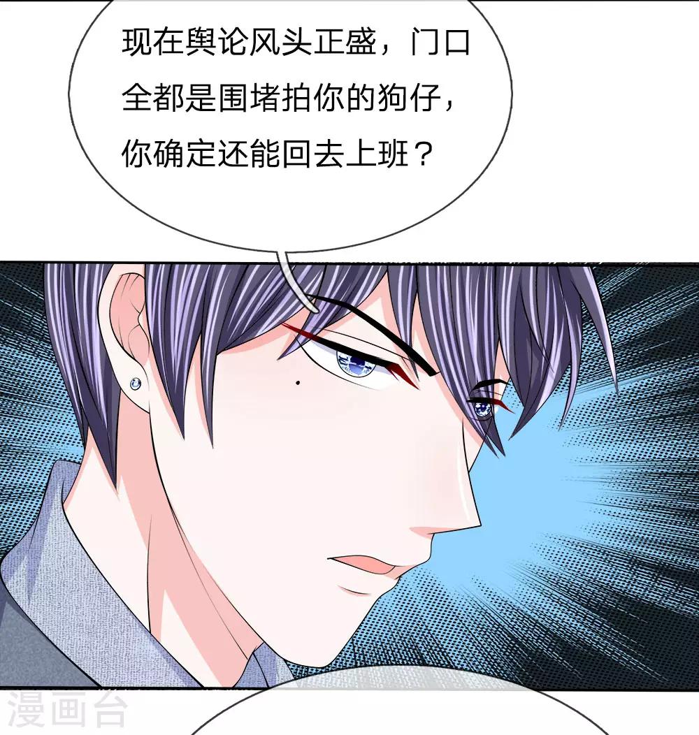 我的特工男友 - 第117話 破壞王 - 1