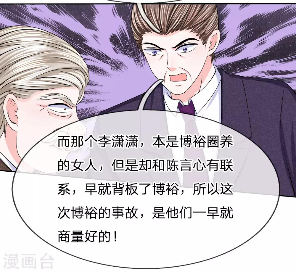 我的特工男友 - 第117話 破壞王 - 3