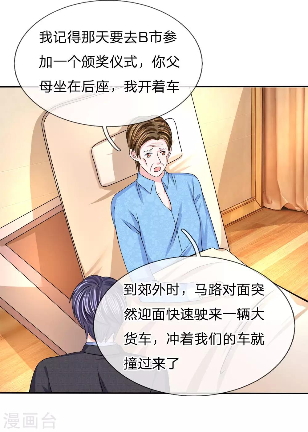 第123话 当年的参与者-第124话