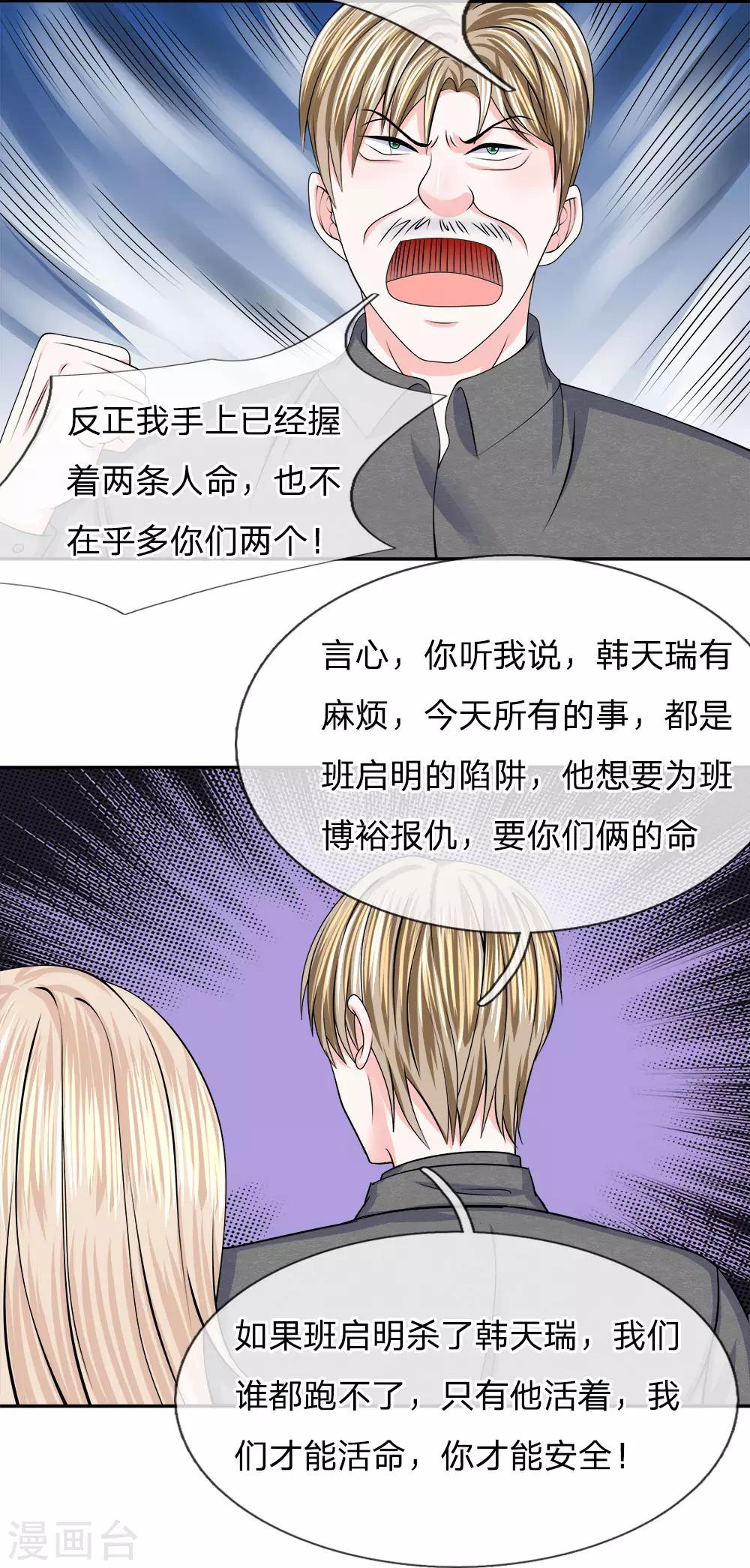 我的特工男友 - 第125話 言心有危險！ - 3