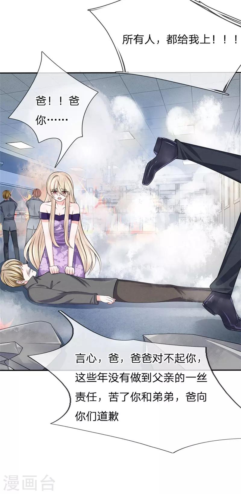 第127话 中埋伏了！-第128话