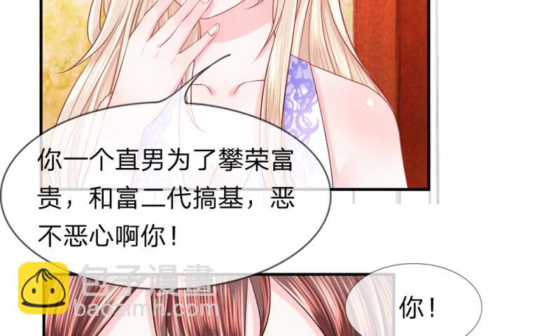 第20话 出现！滥交的富二代-第20话