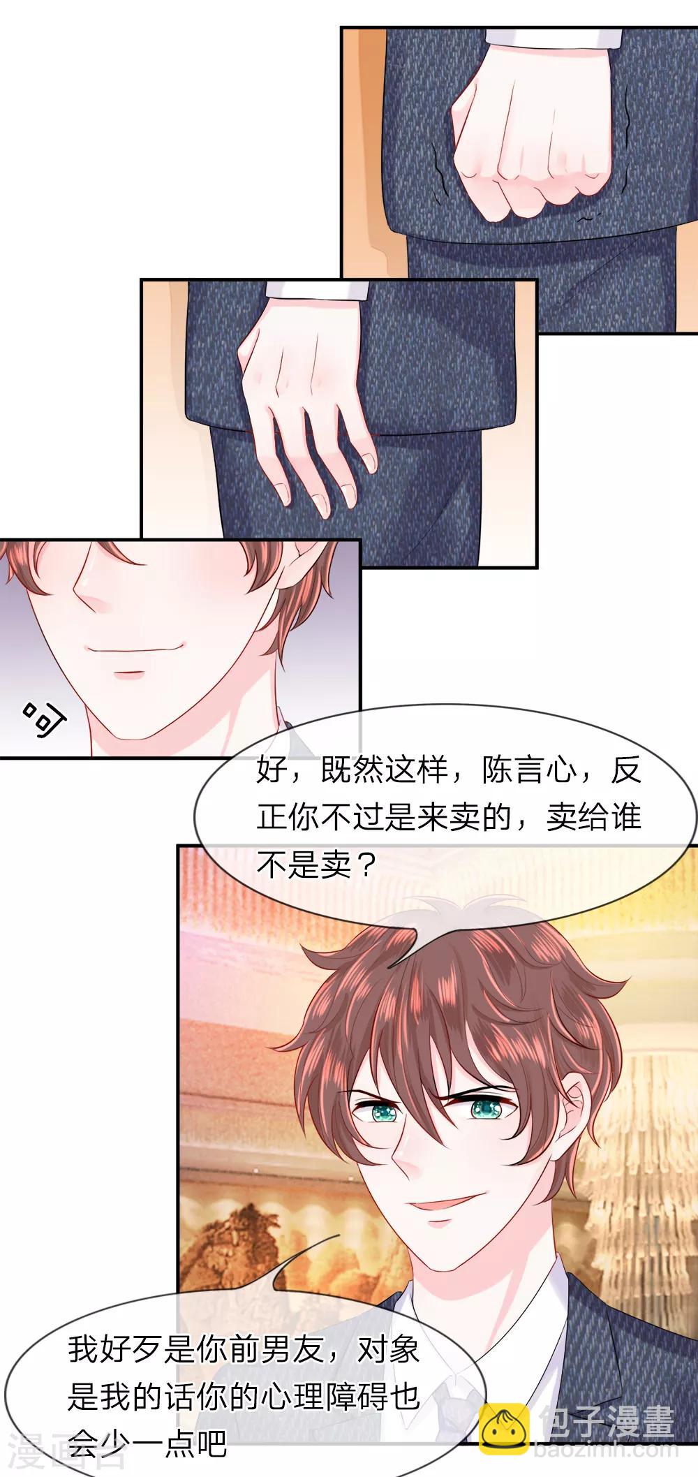 第19话 巧遇！不堪回首的前任-第22话