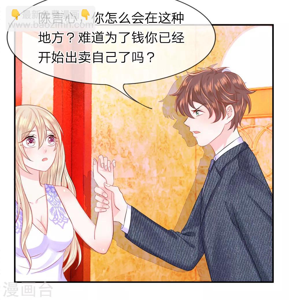 第19话 巧遇！不堪回首的前任-第22话