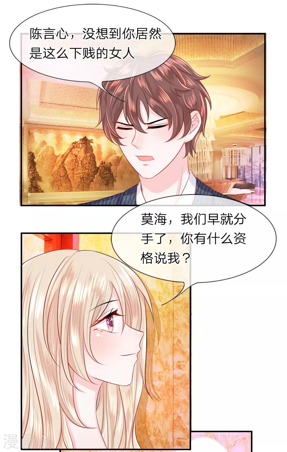 第19话 巧遇！不堪回首的前任-第22话