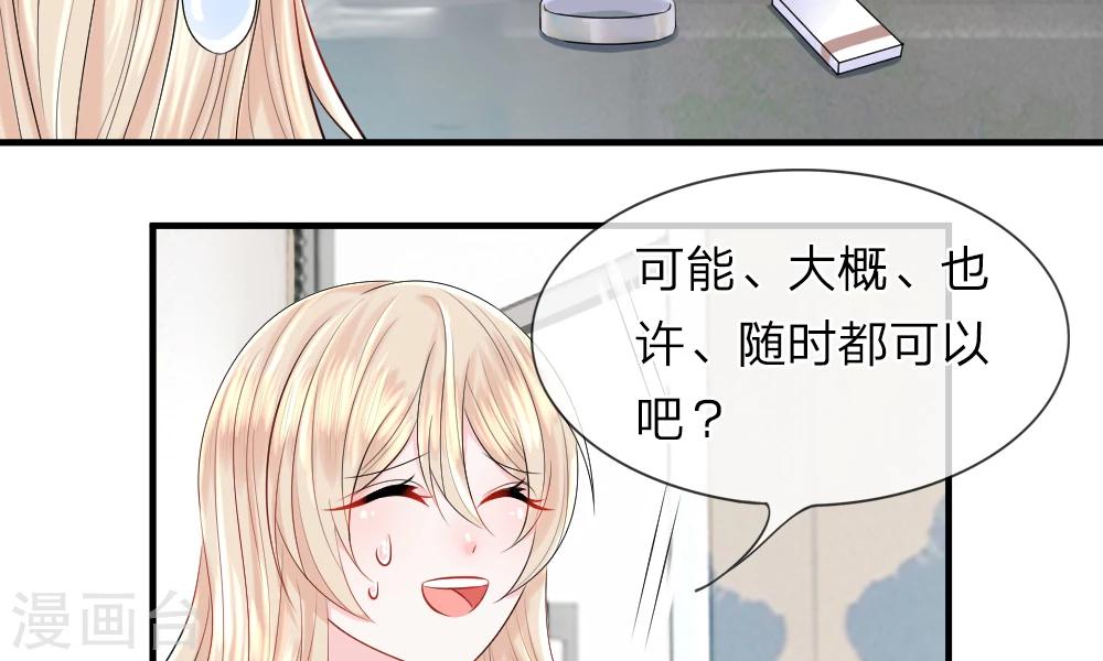 我的特工男友 - 第37-38話 直白！明天就想見到你(1/2) - 8