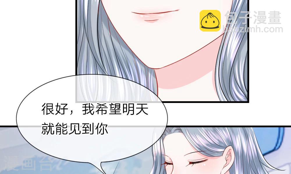 我的特工男友 - 第37-38話 直白！明天就想見到你(1/2) - 2