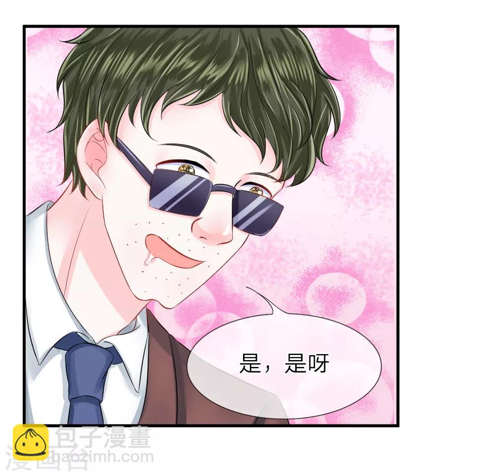 我的特工男友 - 第41-42話 超棒！目標人物出現 - 2