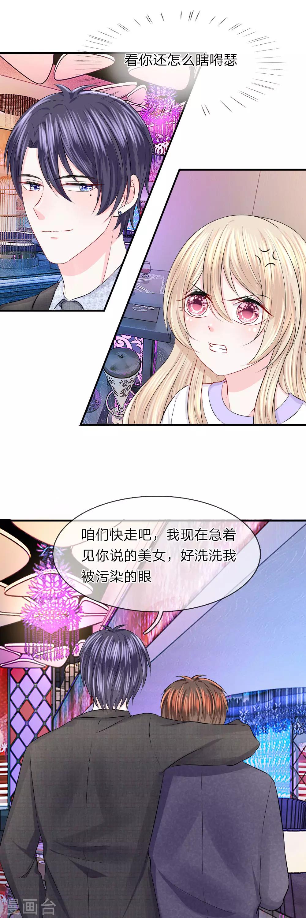 第52话 嫌弃！冤家见面互飙演技-第52话