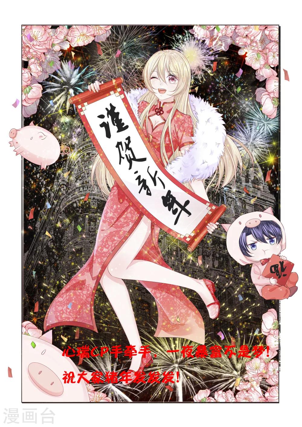 新春贺图-第58话