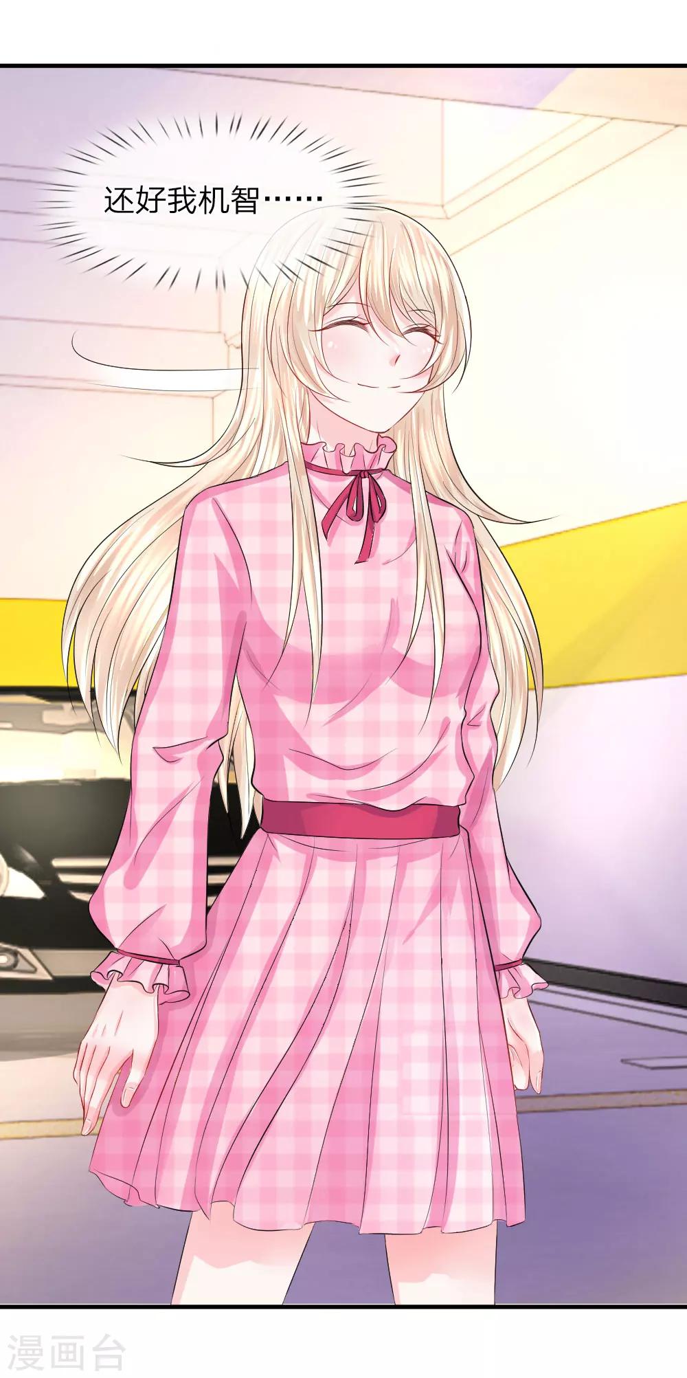 第59话 震惊！她居然有孩子-第60话