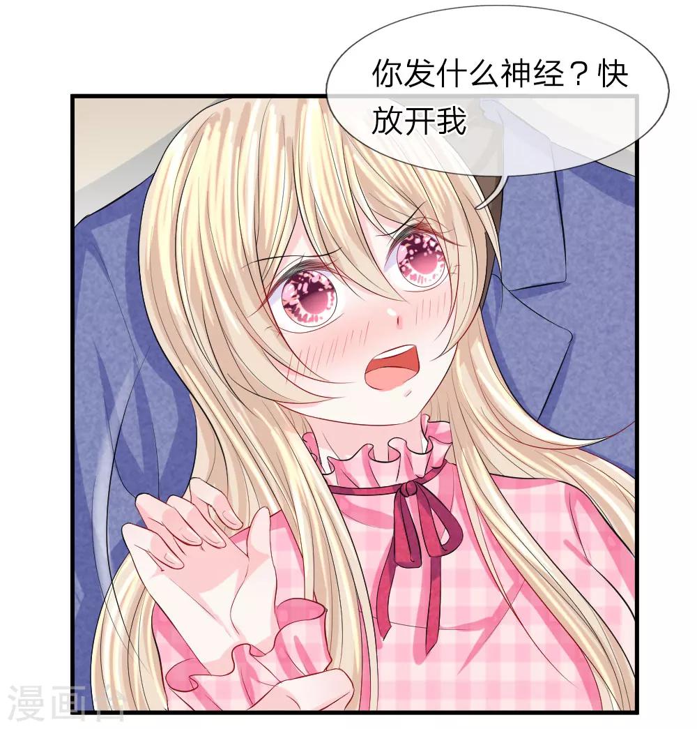 第59话 震惊！她居然有孩子-第60话